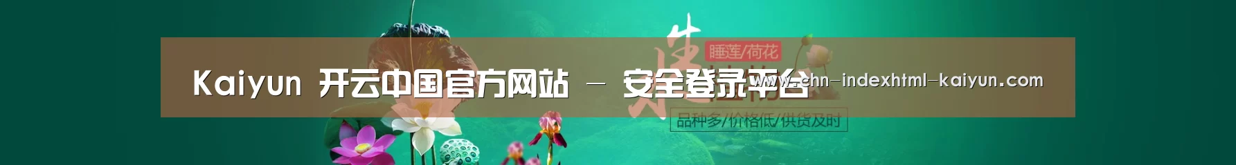 鲜花水草花卉网站模板
