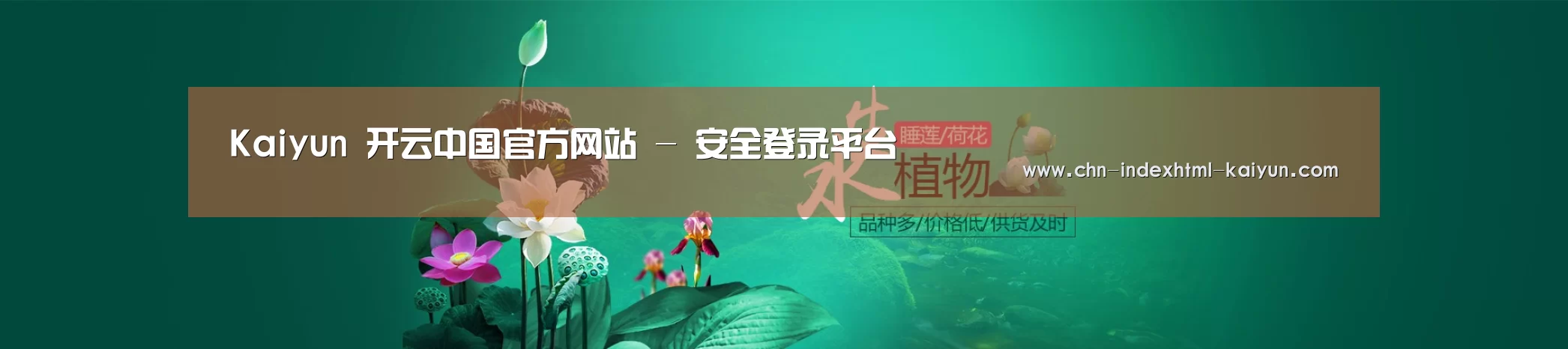 鲜花水草花卉网站模板