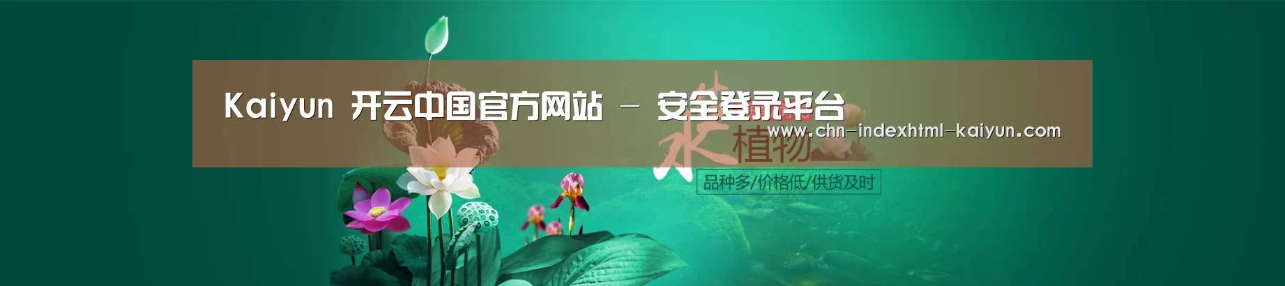 鲜花水草花卉网站模板
