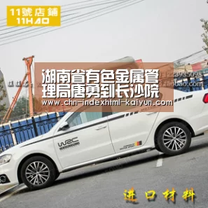湖南省有色金属管理局唐勇到长沙院调研时指出“kaiyun”(图1)