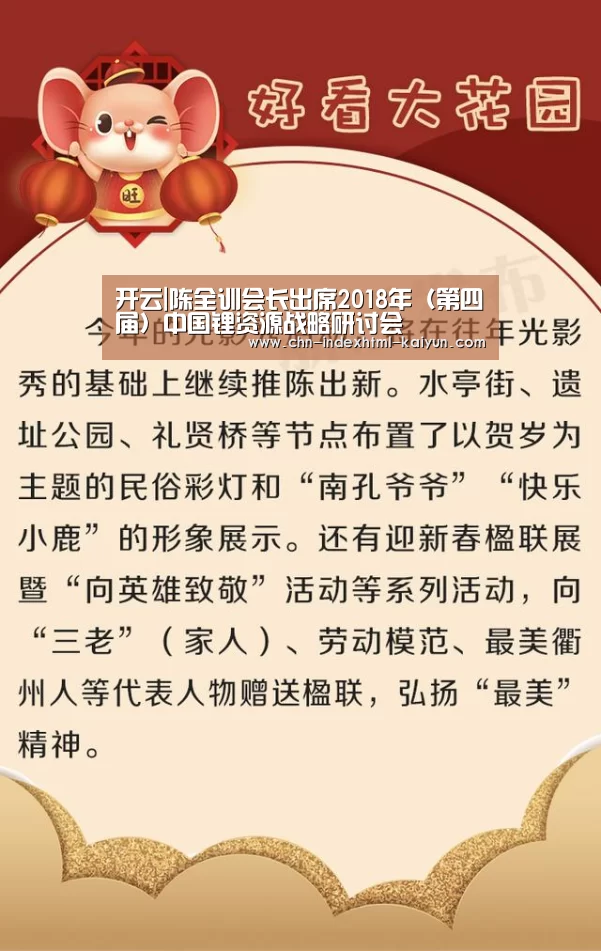 开云|陈全训会长出席2018年（第四届）中国锂资源战略研讨会(图2)