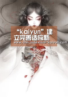 “kaiyun”建立完善适应新时代的矿业体制机制(图2) “kaiyun”建立完善适应新时代的矿业体制机制(图2)