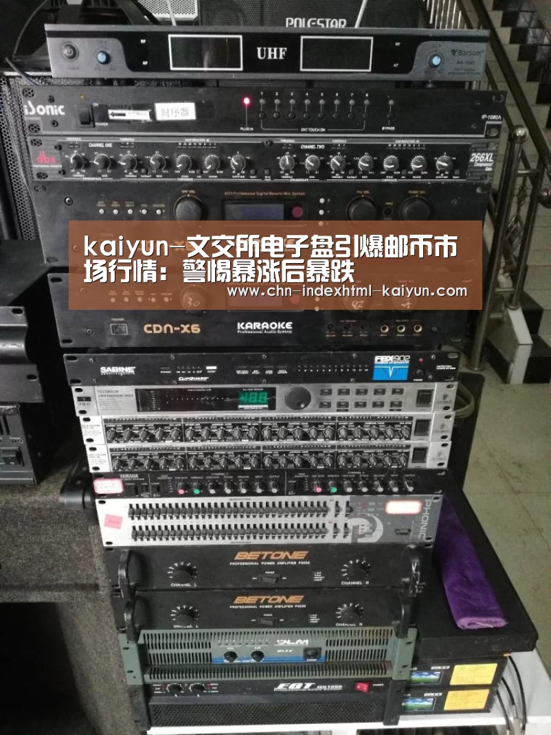 kaiyun-文交所电子盘引爆邮币市场行情：警惕暴涨后暴跌(图3)