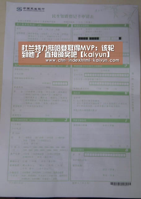 杜兰特力挺哈登取得MVP:该轮到他了 直接颁奖吧【kaiyun】(图1) 杜兰特力挺哈登取得MVP:该轮到他了 直接颁奖吧【kaiyun】(图1)