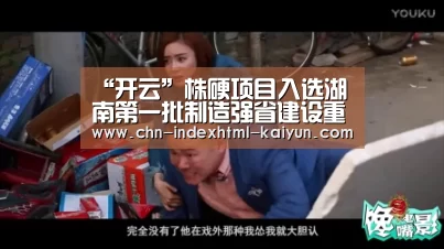 “开云”株硬项目入选湖南第一批制造强省建设重点项目(图1) “开云”株硬项目入选湖南第一批制造强省建设重点项目(图1)