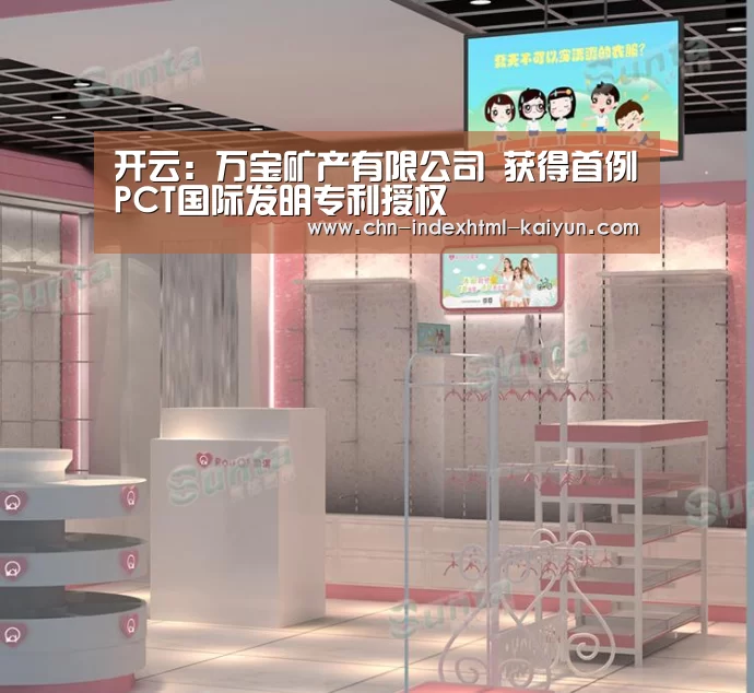 开云:万宝矿产有限公司 获得首例PCT国际发明专利授权(图1) 开云:万宝矿产有限公司 获得首例PCT国际发明专利授权(图1)